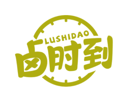卤时到 第35类广告贸易商标图样