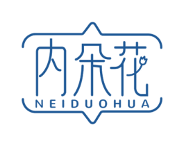 内朵花 第35类广告贸易商标图样