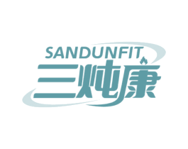 三炖康 SANDUNFIT 第35类广告贸易商标图样
