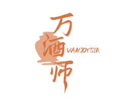 万酒师 VANJOYSIR 第35类广告贸易商标图样
