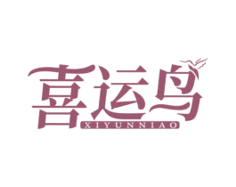 喜运鸟 第34类烟草烟具商标图样