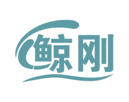 鲸刚 第33类酒商标图样