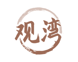 观湾 第33类酒商标图样