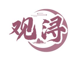 观浔 第33类酒商标图样