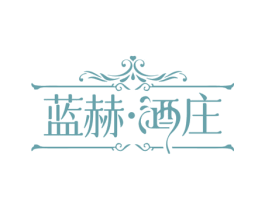 蓝赫·酒庄 第33类酒商标图样
