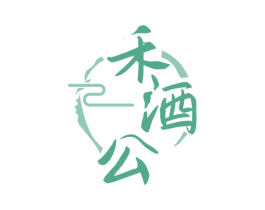 禾酒公 第33类酒商标图样