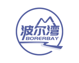 波尔湾 BORERBAY 第33类酒商标图样