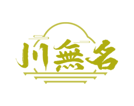 川无名 第33类酒商标图样