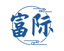 富际 第33类酒商标图样