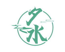 夕水 第33类酒商标图样
