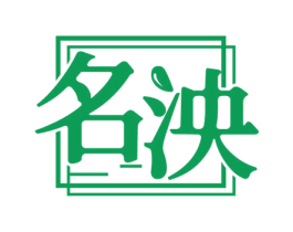名泱 第33类酒商标图样