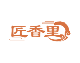 匠香里 第33类酒商标图样