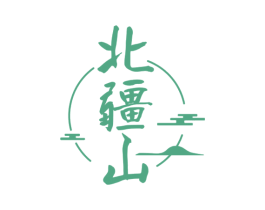 北疆山 第33类酒商标图样