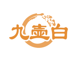 九壶白 第33类酒商标图样
