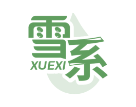 雪系 第32类啤酒饮料商标图样