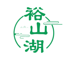 裕山湖 第32类啤酒饮料商标图样