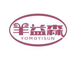羊益森 YOMGYISUN 第32类啤酒饮料商标图样