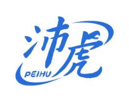 沛虎 第32类啤酒饮料商标图样