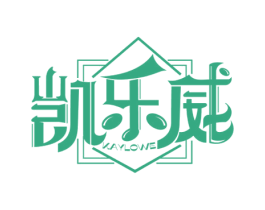 凯乐威 KAYLOW 第32类啤酒饮料商标图样