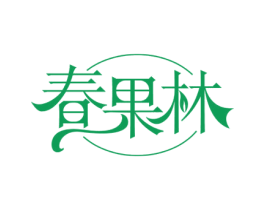 春果林 第31类水果花木商标图样