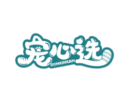 宠心选 COMXINXAM 第31类水果花木商标图样