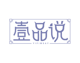 壹品说 YIPIMSAY 第31类水果花木商标图样