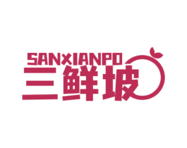 三鲜坡 第31类水果花木商标图样