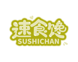 速食馋 第30类小食配料商标图样