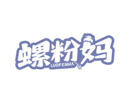 螺粉妈 第30类小食配料商标图样