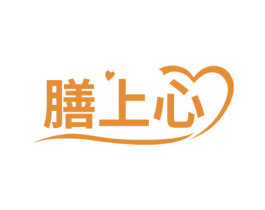 膳上心 第30类小食配料商标图样