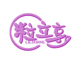 粒立享 第30类小食配料商标图样