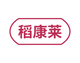 稻康莱 第30类小食配料商标图样