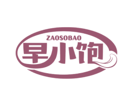 早小饱 ZAOSOBAO 第30类小食配料商标图样
