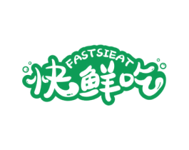 FASTSIEAT 快鲜吃 第30类小食配料商标图样