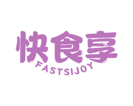 快食享 FASTSIJOY 第30类小食配料商标图样