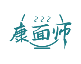康面师 第30类小食配料商标图样