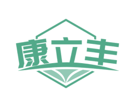康立丰 第30类小食配料商标图样
