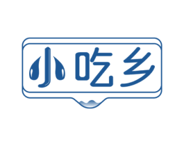 小吃乡 第30类小食配料商标图样