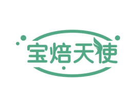 宝焙天使 第30类小食配料商标图样