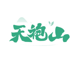 天袍山 第30类小食配料商标图样