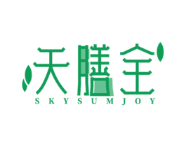 天膳全 SKYSUMJOY 第30类小食配料商标图样
