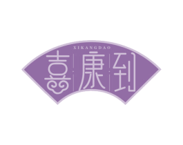 喜康到 第30类小食配料商标图样