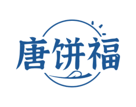 唐饼福 第30类小食配料商标图样