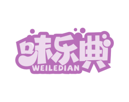 味乐典 第30类小食配料商标图样