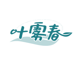 叶雾春 第30类小食配料商标图样