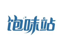 饱味站 第29类食品商标图样