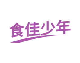 食佳少年 第29类食品商标图样