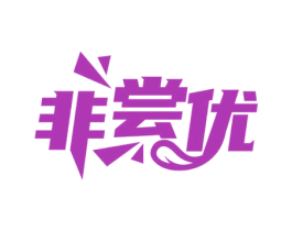 非尝优 第29类食品商标图样