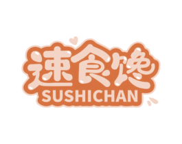 速食馋 第29类食品商标图样