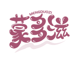 蒙多滋 第29类食品商标图样